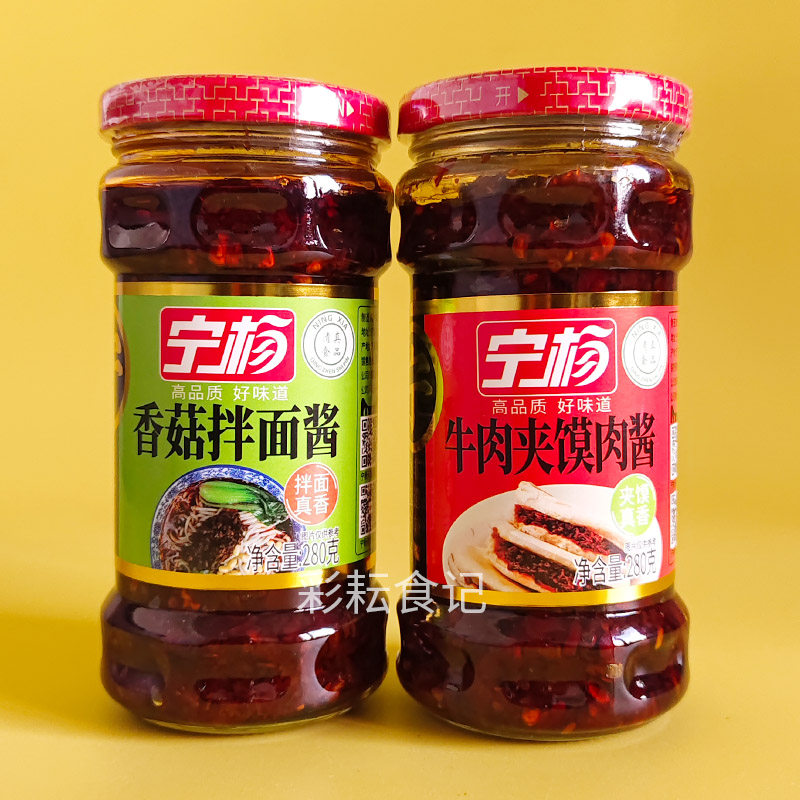 宁杨香菇拌面酱牛肉夹馍酱280g瓶装调味酱料清真食品宁夏酱料,粮油调味/速食/干货/烘焙,下饭/拌饭酱/拌饭料,淘宝优惠券,粉丝福利购,淘宝优惠卷