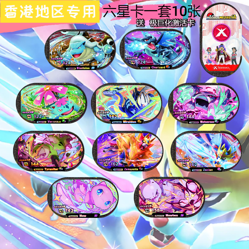 Mezastar香港版明耀之星宝可梦红尘一弹机台梦幻超梦密勒顿苍响卡