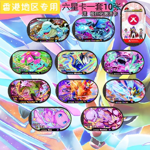 Mezastar香港版明耀之星宝可梦红尘一弹机台梦幻超梦密勒顿苍响卡