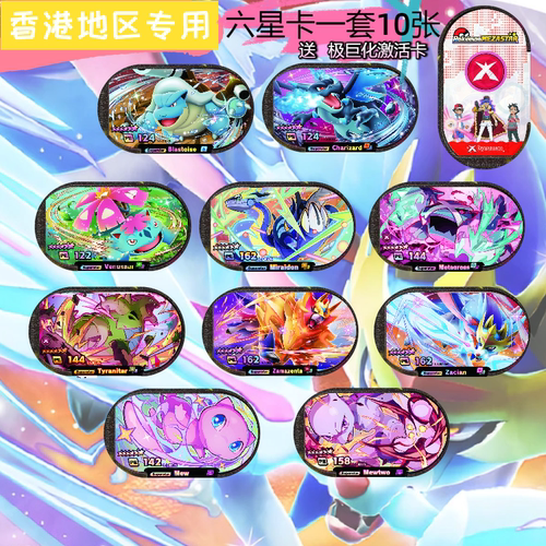 Mezastar香港版明耀之星宝可梦红尘一弹机台梦幻超梦密勒顿苍响卡