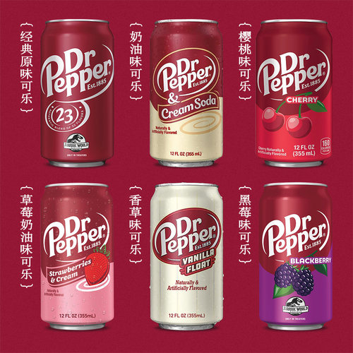 命运石之门胡椒博士Dr Pepper原味樱桃星锑船长饮料杏仁汽水