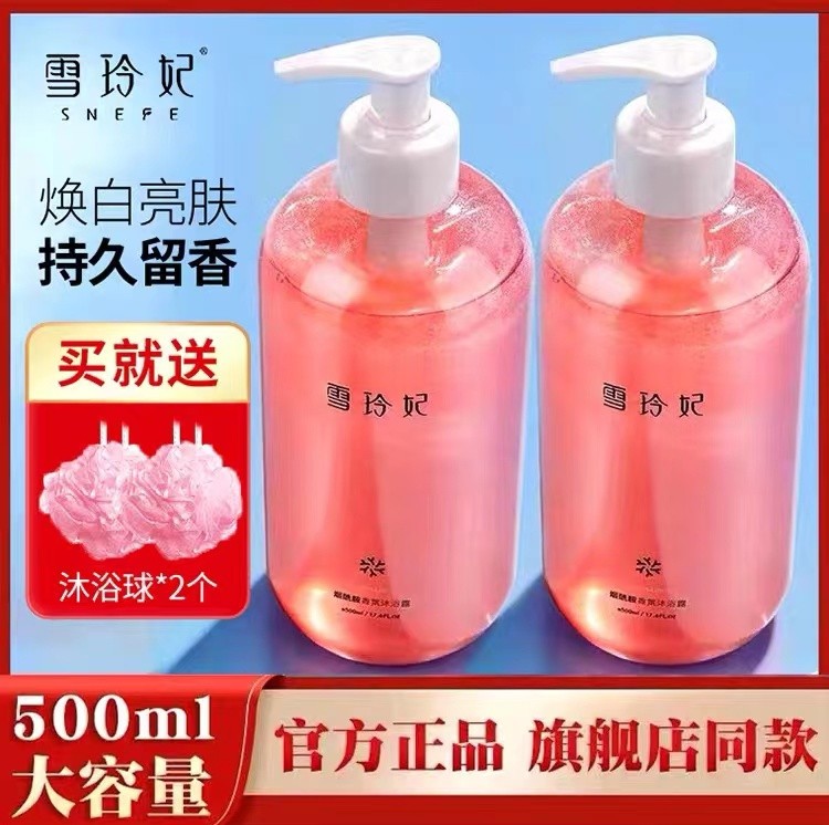 雪玲妃烟酰胺香氛沐浴露持久留香