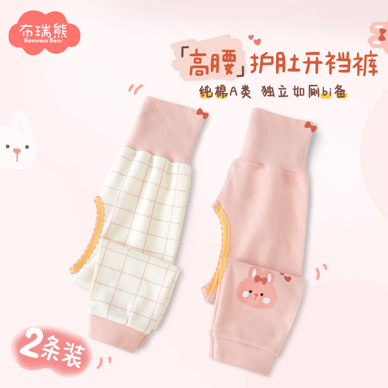 开裆裤女宝宝春秋季纯棉高腰护肚秋裤婴儿开档裤子女童叉叉裤外穿