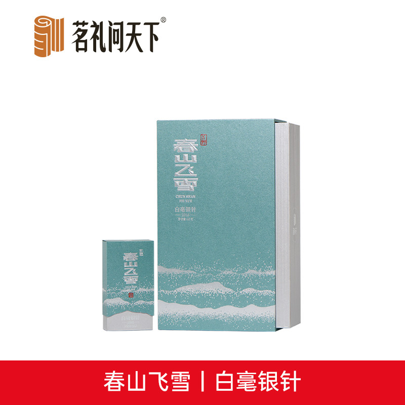 茗礼问天下 春山飞雪丨白毫银针 2016年福鼎礼盒装白茶茶叶