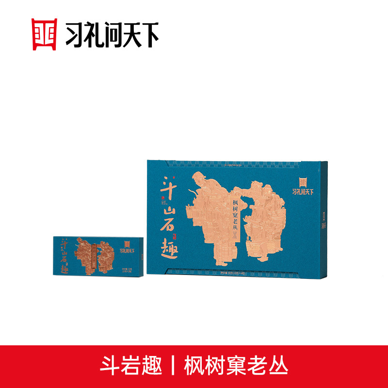 习礼问天下 斗岩趣丨枫树窠老丛 礼盒装特级武夷岩茶大红袍茶叶