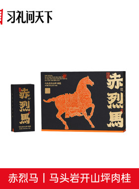 习礼问天下肉桂茶叶马头岩赤烈马