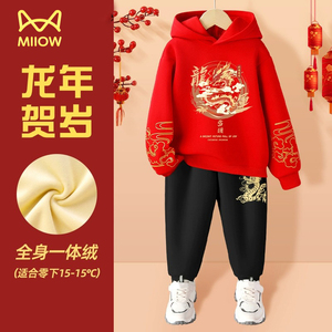 猫人儿童红色衣服男童拜年服2024龙年过年喜庆套装大童本命年卫衣