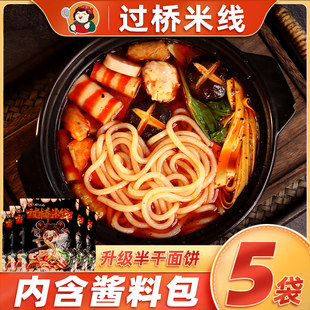 米线过桥米线正宗袋装东北大妈云南砂锅粗米线东北特产麻辣粗米粉