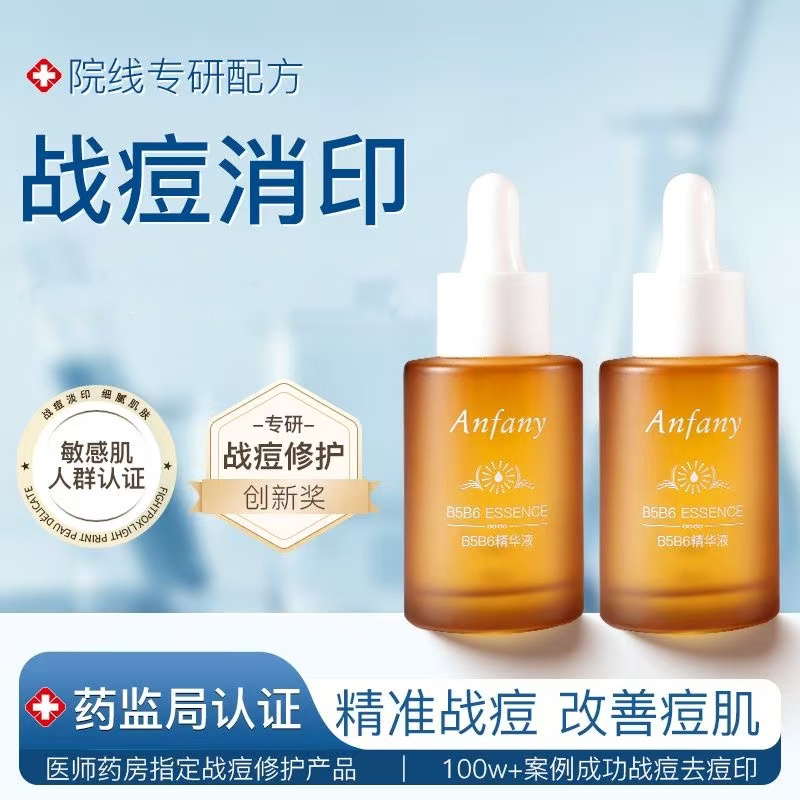 伊芳妮b5b6修颜精华液修复去祛痘印痘坑收缩毛孔淡化面部闭口粉刺