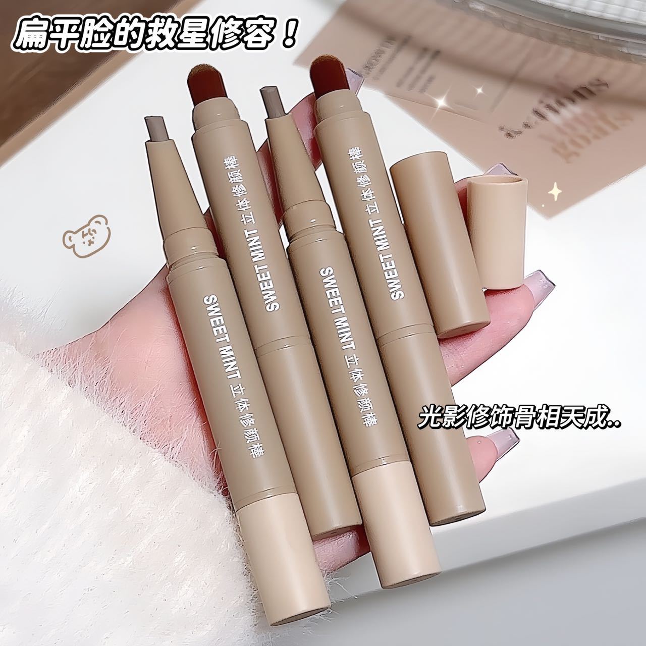 SWEET MINT立体修颜棒女学生平价脸部修饰鼻影阴影侧影双头修容棒