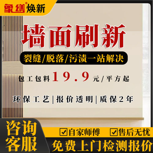 杭州旧房墙面翻新刷新局部改造乳胶漆刷新
