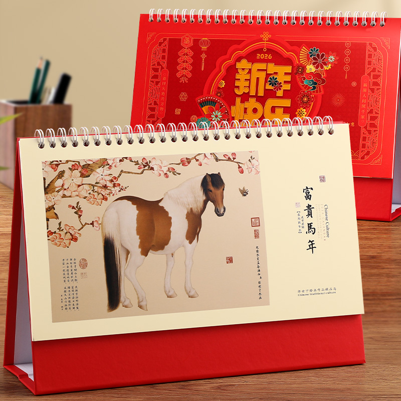 公司企业定制logo中国红喜庆台历