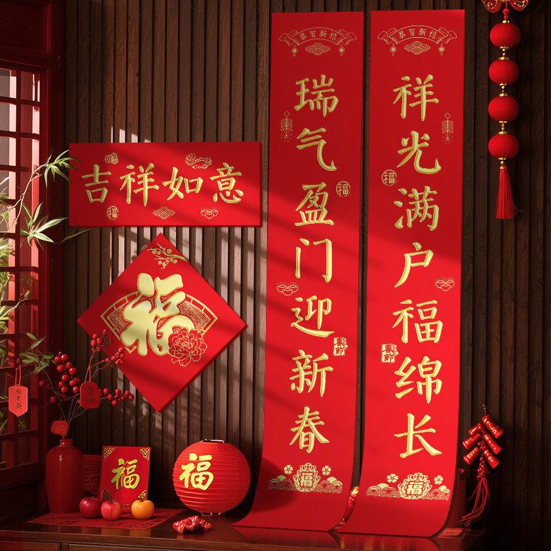 2026年马年喜庆中国红烫金福字对联新年春节装饰用品印刷清晰不易褪色吉祥如意年货送礼双优选精美礼品伴手礼