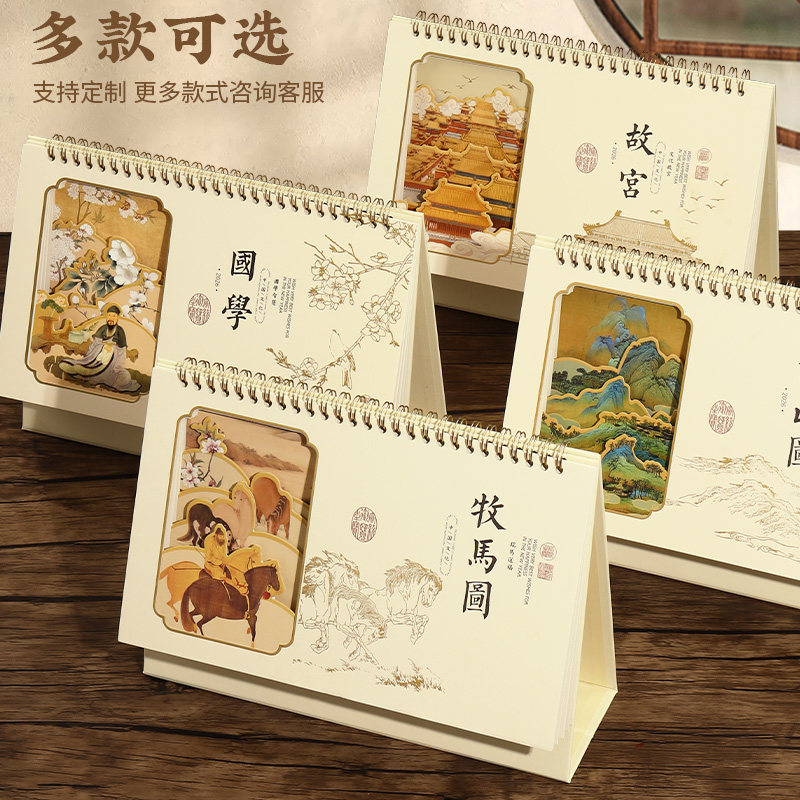 2026年新款国风简约镂空插画台历