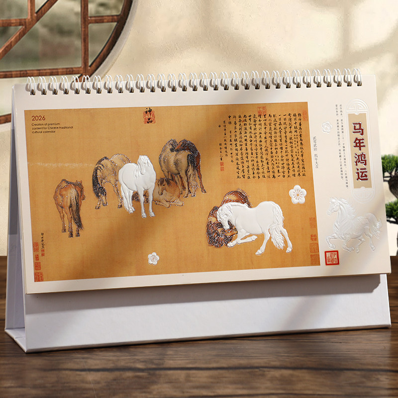 2026年马年台历定制商务办公大号新年日历个性创意中国风加厚企业礼品广告台历定做简约记事大格子计划本日历
