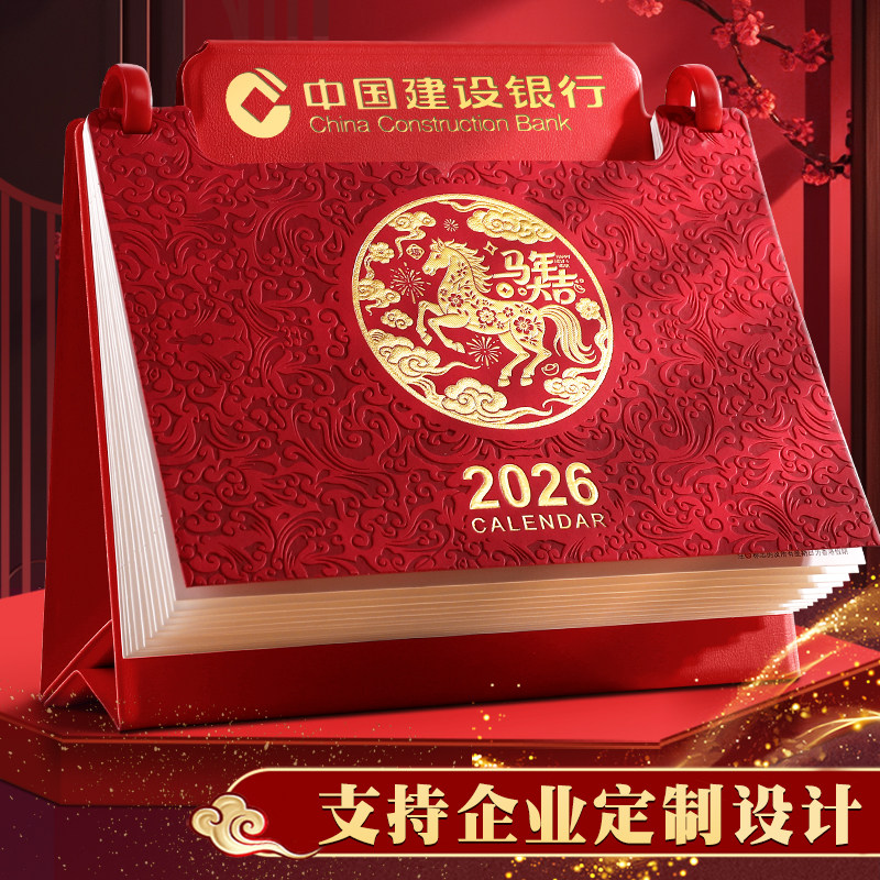 2026皮质台历定制logo送客户礼品