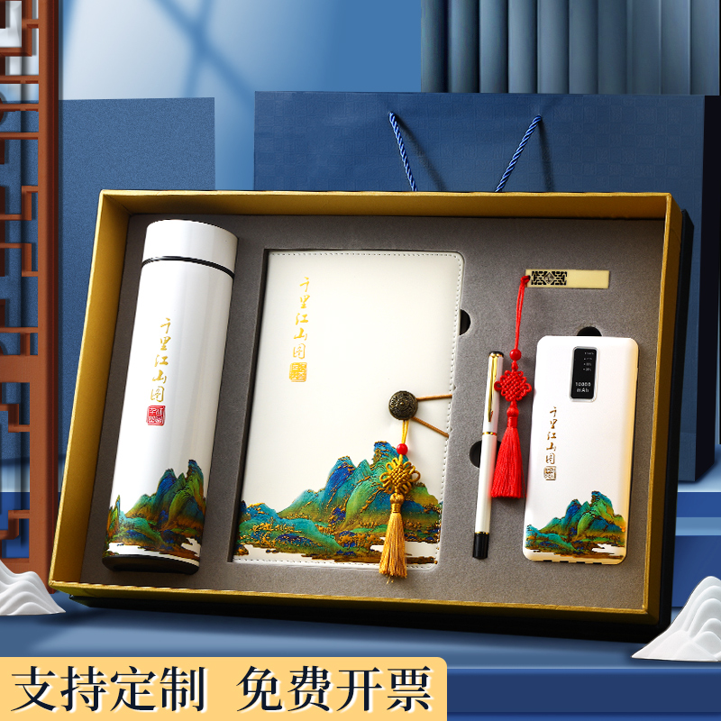高档国潮充电宝笔记本礼盒套装保温杯礼物送老师可定制印logo高级商务办公记事本端午节公司年会高端毕业礼品