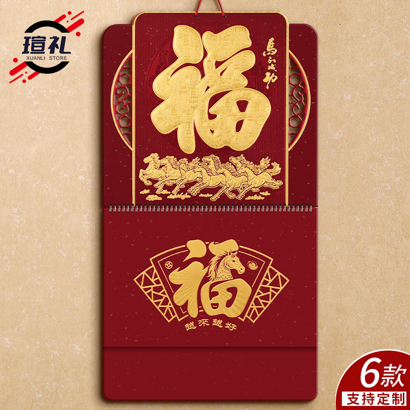 立体精美福字吊牌台历可定制logo