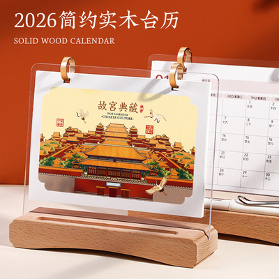 2026年定制企业logo商务办公台历