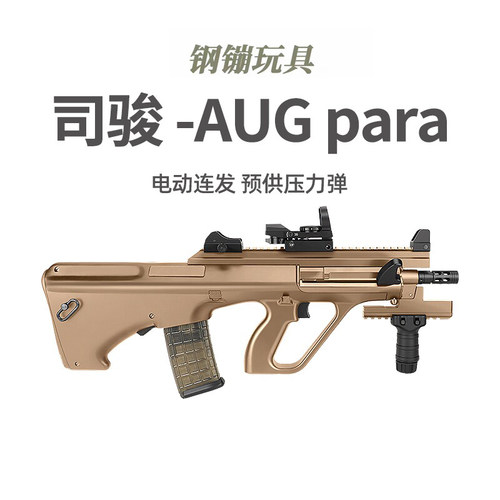 司骏AUG短款A3电动连发玩具枪回趟金齿冲锋短突击司俊模型CS吃鸡