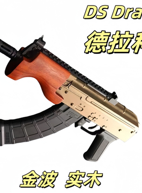 DS 德拉科ak电动连发玩具枪阿卡手枪发射器wargame野路子钢镚