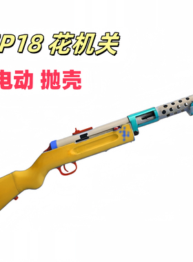 MP18花机关波波沙冲锋枪电动连发玩具枪模型经典二战野路子钢镚