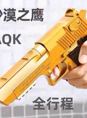 AQK沙漠之鹰全行程科教训练道具解压玩具模型肥肥钢镚