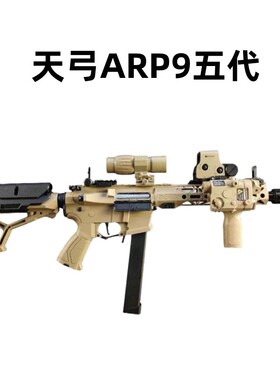 天弓ARP9五代训练模型电动连发解压科教玩具道具肥肥钢镚