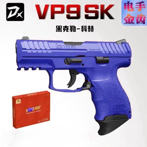 DX VP9 SK电动连发男孩仿真模型成人玩具枪野路子钢镚