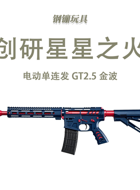 创研星星之火第二批次电动玩具模型训练连发科教道具肥肥钢镚