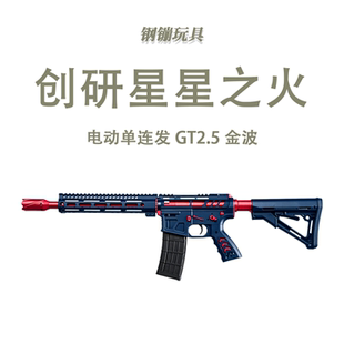 创研星星之火第二批次电动玩具模型训练连发科教道具肥肥钢镚