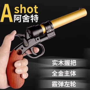 乖巧虎阿舍特 ASHOT 西部牛仔左轮复古科教玩具模型