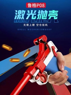 乖巧鲁格P08激光反吹发射器成人合金连发解压玩具枪肥肥钢镚