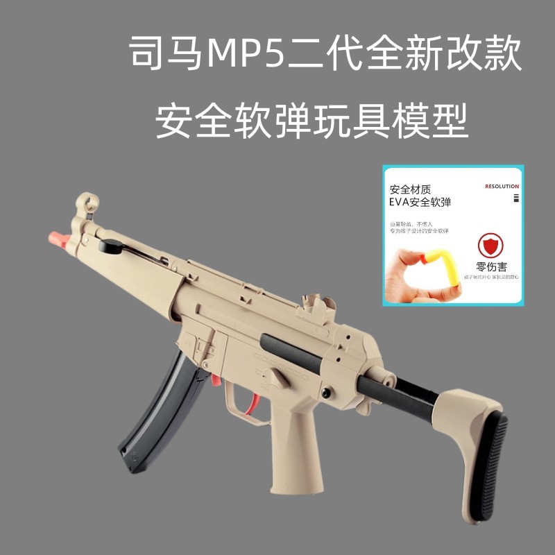 司马MP5二代全新升级电动连发成人仿真回膛空挂发射器肥肥钢镚