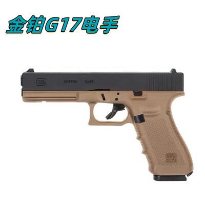 金铂G17电手无刷版训练玩具解压道具科教电动连发模型肥肥钢镚