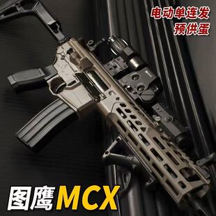 图鹰MCX电动连发玩具枪发射器wargame野路子钢镚