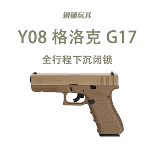 Y08 格洛克g17冰凉滑套空仓挂机科教模型肥肥钢镚