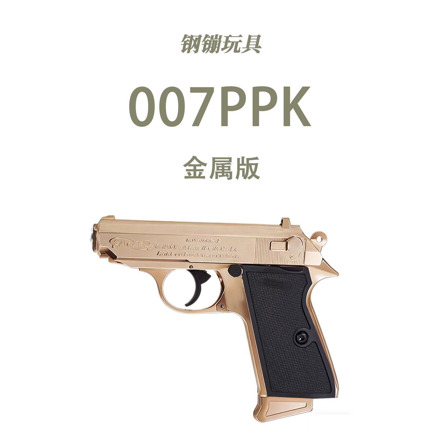 007ppk瓦尔特科教道具训练模型肥肥钢镚