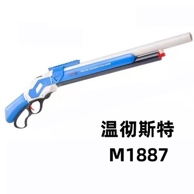 州长同款乖巧虎M1887短款温彻斯特杠杆抛壳模型道具肥肥钢镚