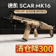 清仓降300M16SCAR火控德凯道具电动连发男孩玩具wargame肥肥钢镚