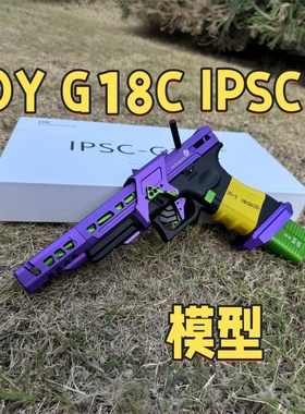 OY新出品ipsc005竞技无刷电动连发科教模型野路子钢镚儿