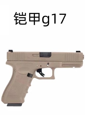 百汇G17 gen4-gen5电动连发解压科教玩具电手模型道具肥肥钢镚