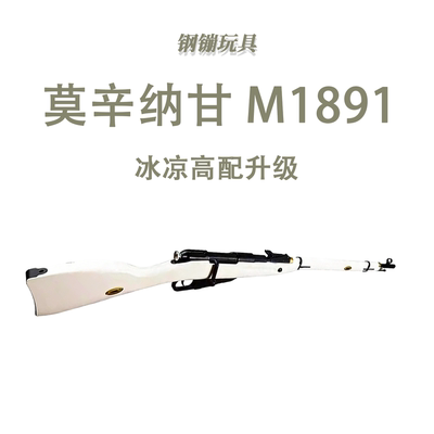 乖巧虎莫辛纳甘M1891科教解压玩具模型肥肥钢镚
