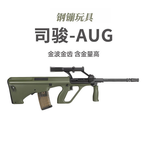 司骏aug a1金波电动连发成人冲锋真人cs玩具枪下场司俊模型发射器