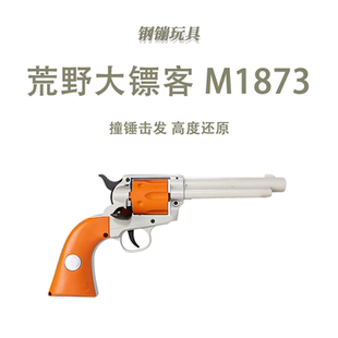 乖巧虎荒野大镖客M1873复古牛仔左轮解压玩具科教模型肥肥钢镚