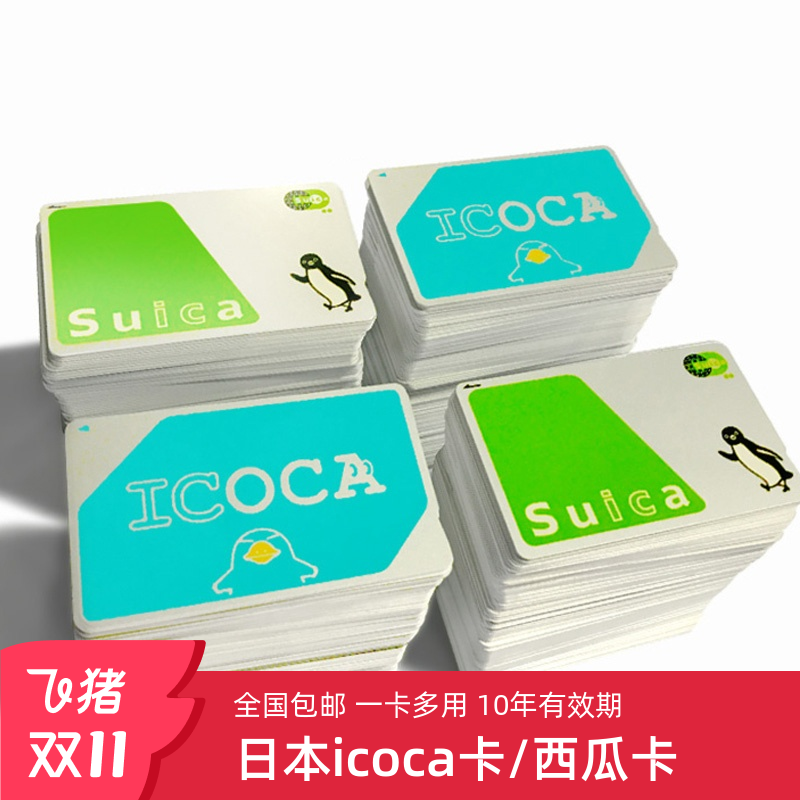日本ICOCA卡