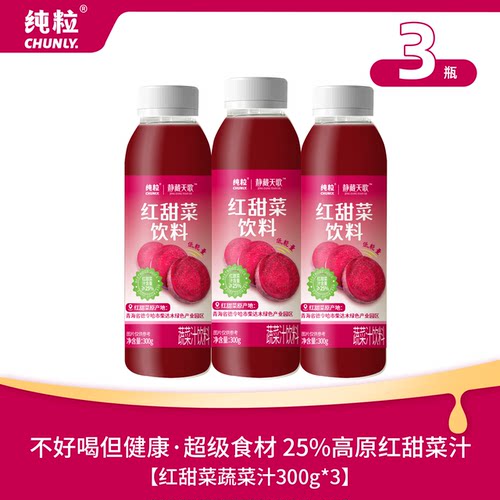 【U先】纯粒红甜菜蔬菜饮300g3瓶
