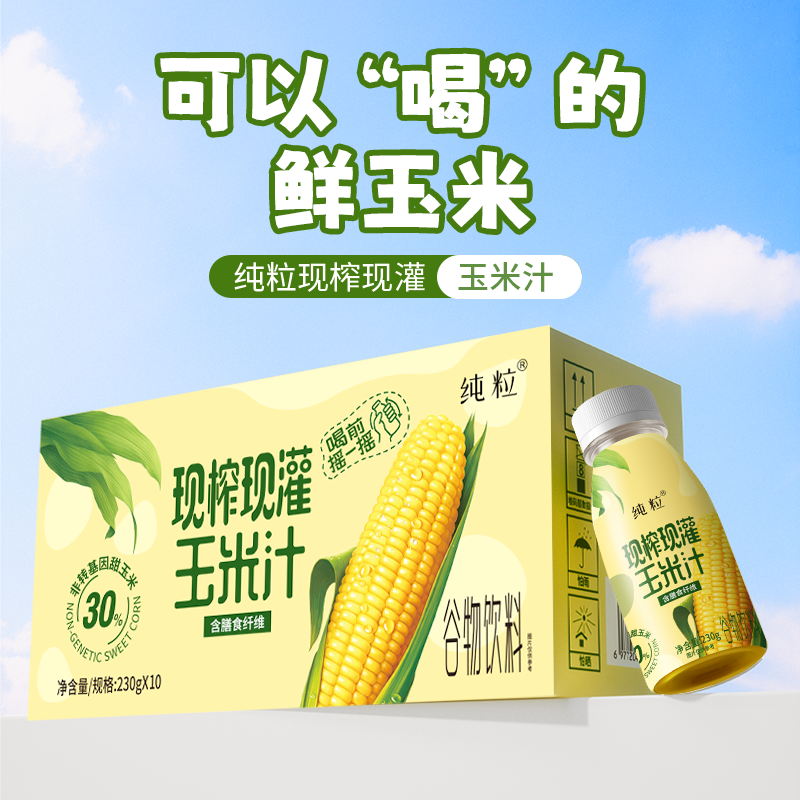 【纯粒】鲜榨玉米汁230g*10瓶