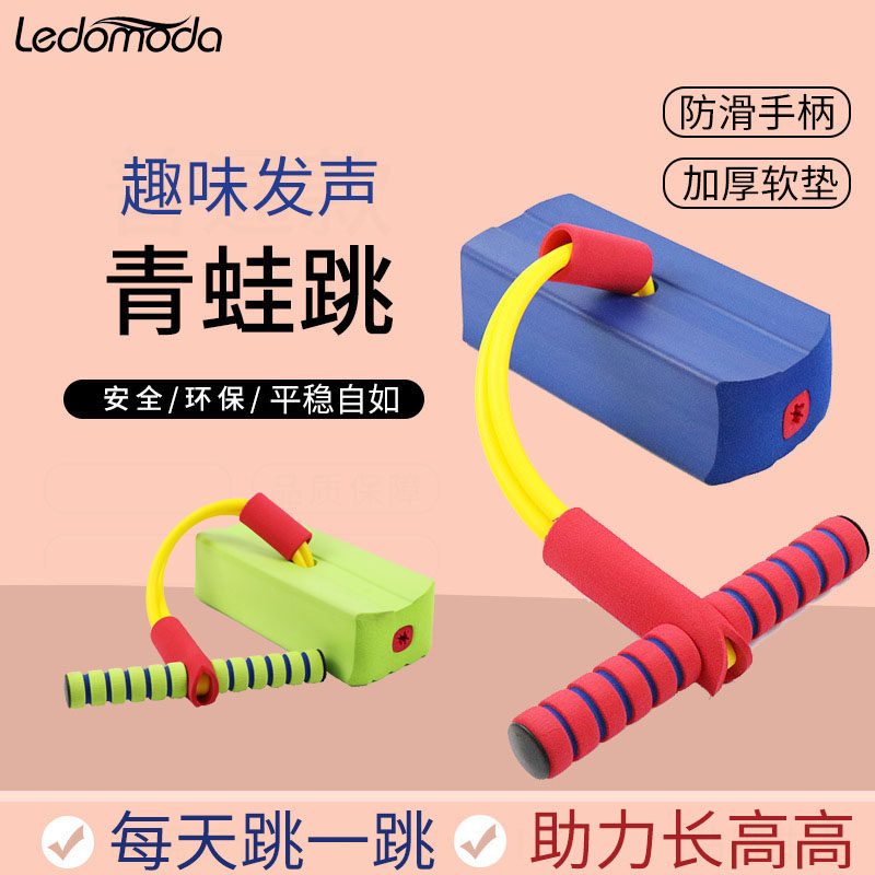 跳跳杆青蛙跳儿童平衡感运动健身助长高娃娃跳感统训练辅助弹跳器