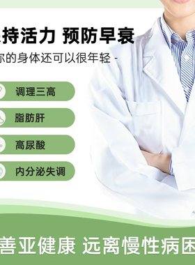 金牌营养师亚健康调理服务丨三高丨脂肪肝丨尿酸高丨内分泌失调等